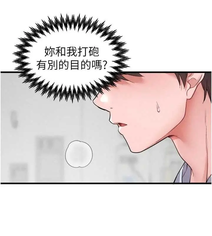 《男人配额制》第34话图58