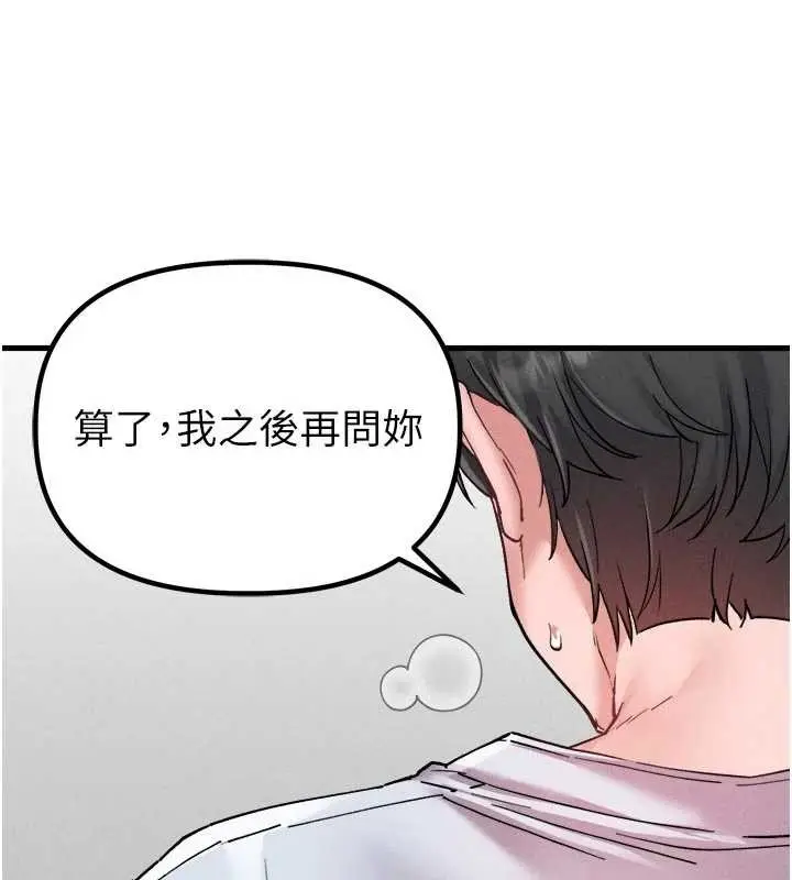 《男人配额制》第34话图59