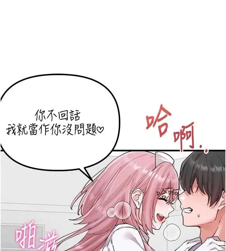 《男人配额制》第34话图80