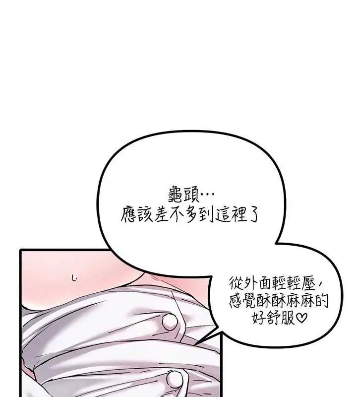《男人配额制》第34话图82