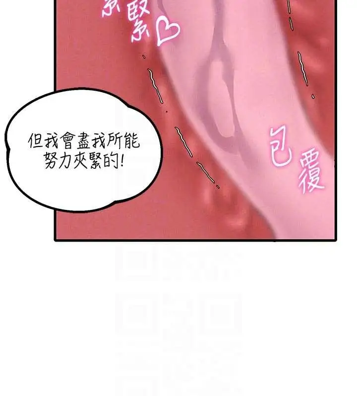 《男人配额制》第34话图85