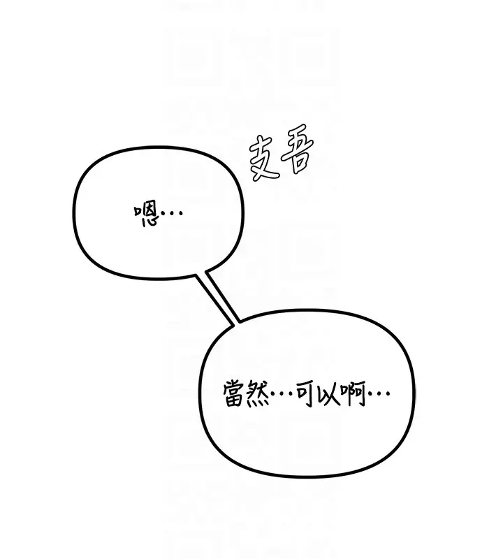 《男人配额制》第36话图101