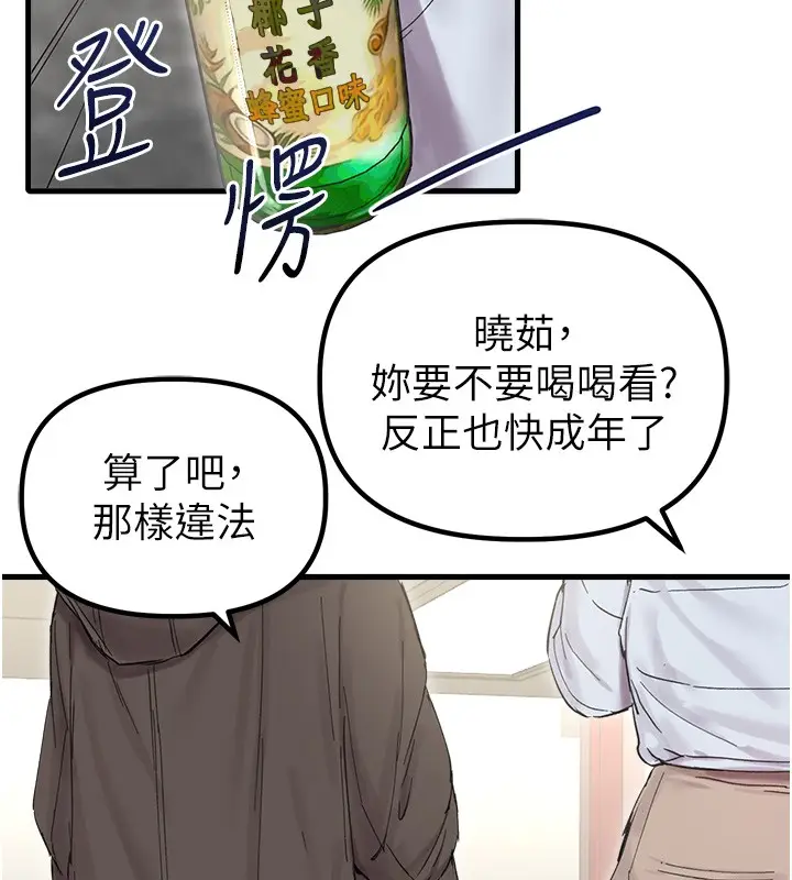 《男人配额制》第36话图111