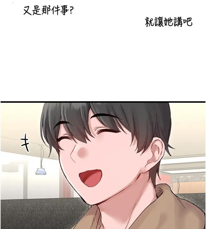 《男人配额制》第36话图117