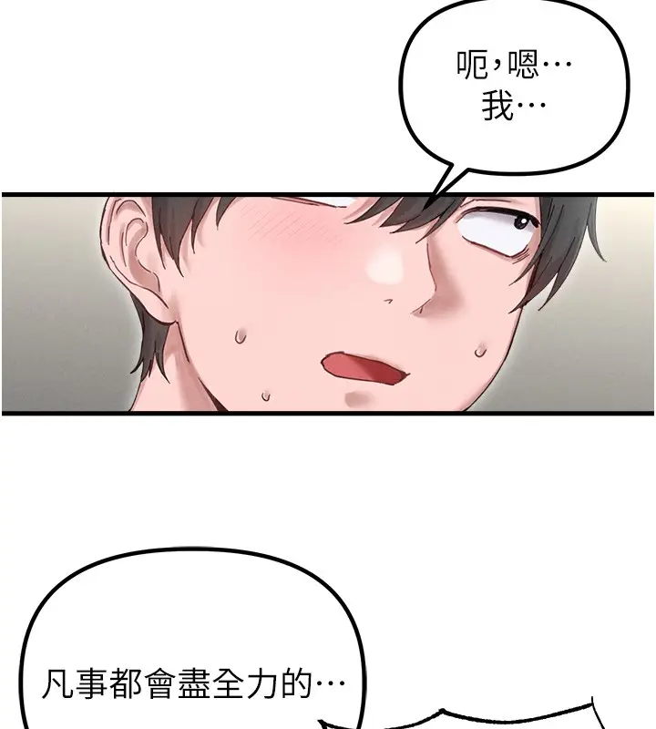 《男人配额制》第36话图58
