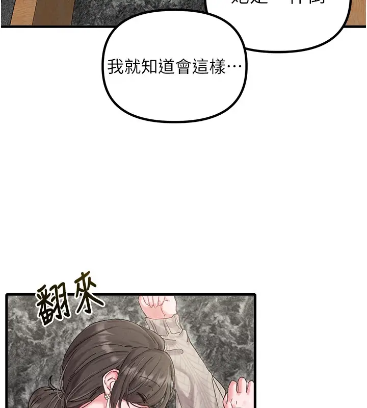 《男人配额制》第36话图72