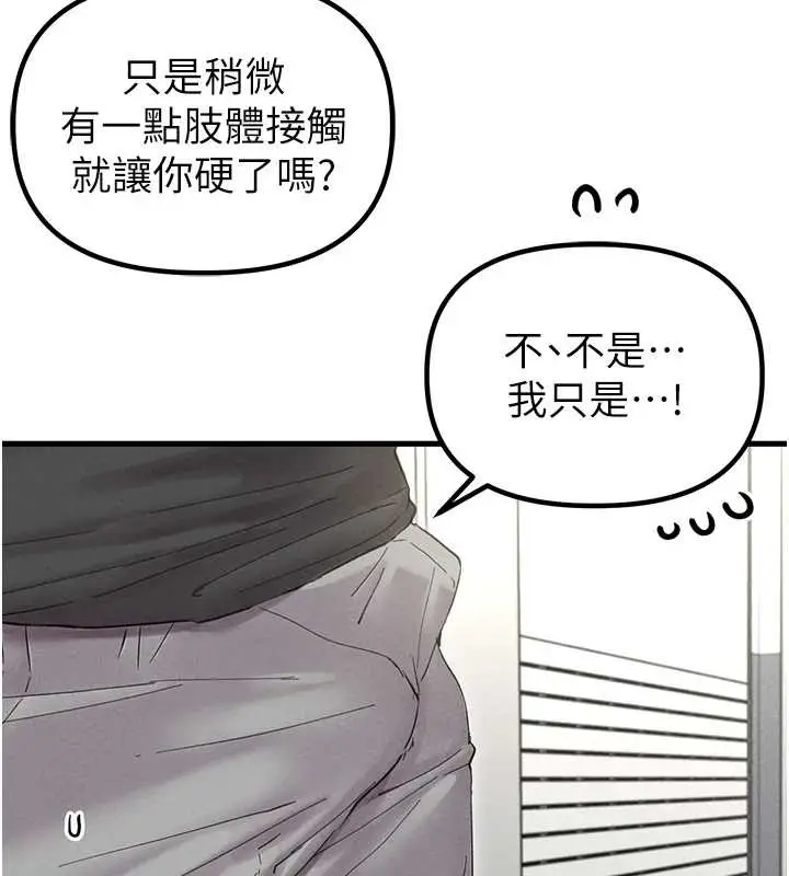 《男人配额制》第38话图11