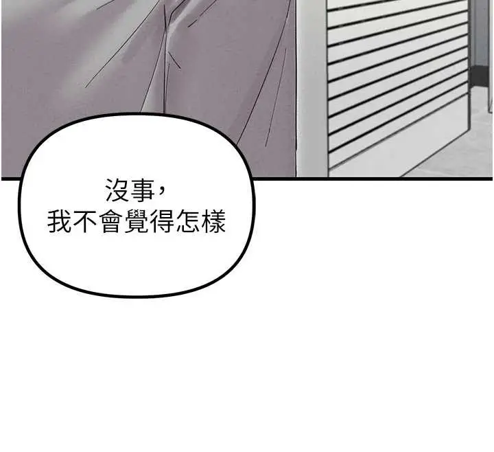 《男人配额制》第38话图12