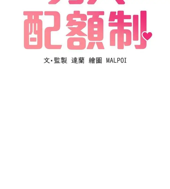 《男人配额制》第38话图17