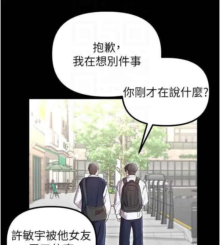 《男人配额制》第38话图21