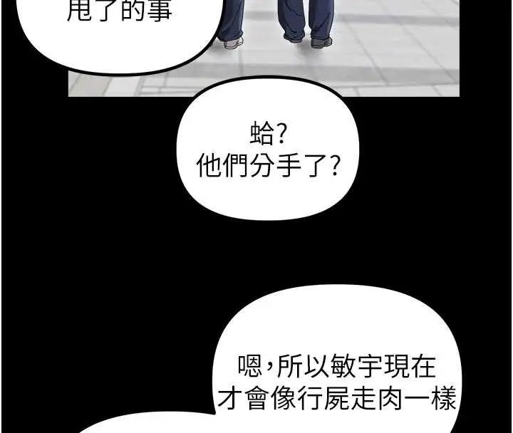 《男人配额制》第38话图22