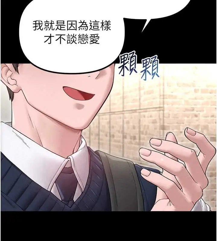 《男人配额制》第38话图23
