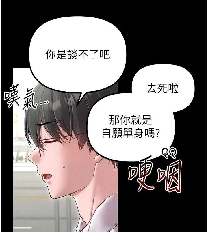《男人配额制》第38话图24