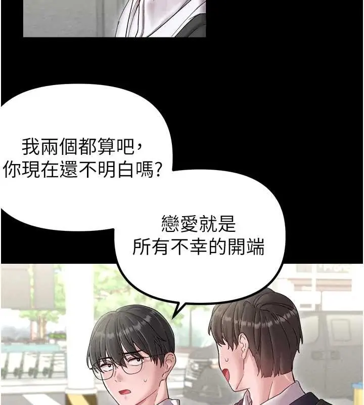 《男人配额制》第38话图25
