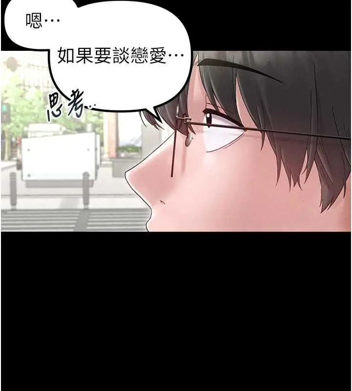 《男人配额制》第38话图27