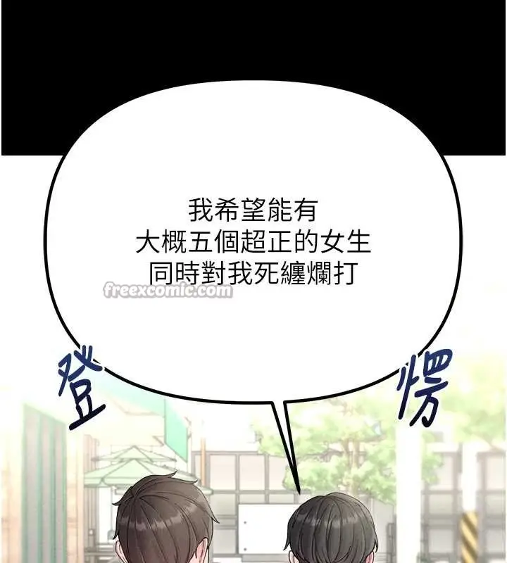 《男人配额制》第38话图28