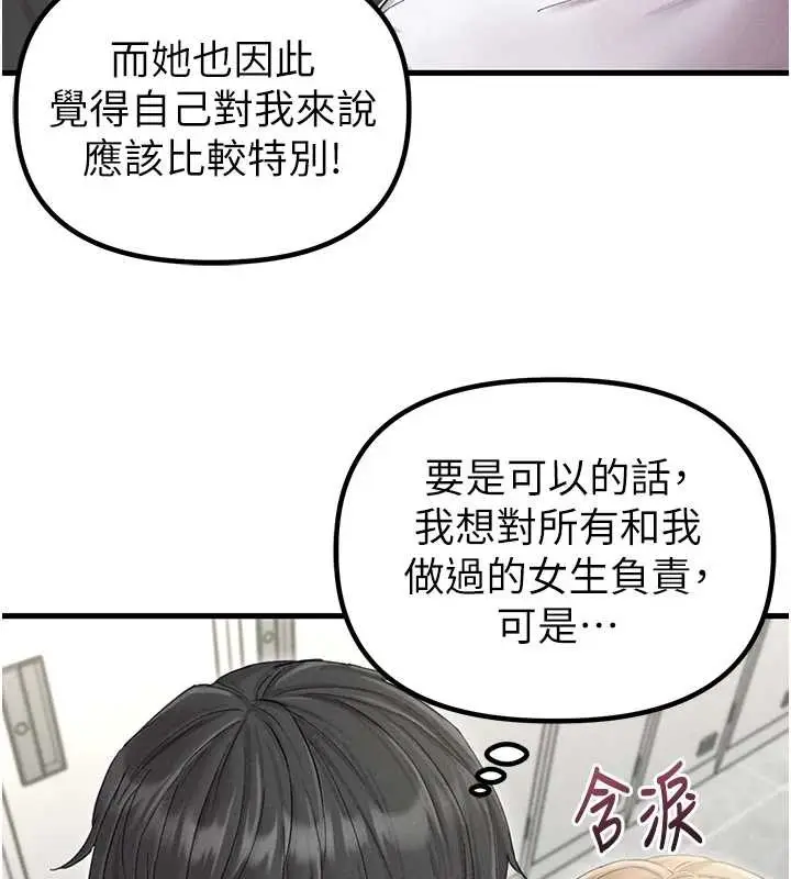 《男人配额制》第38话图3