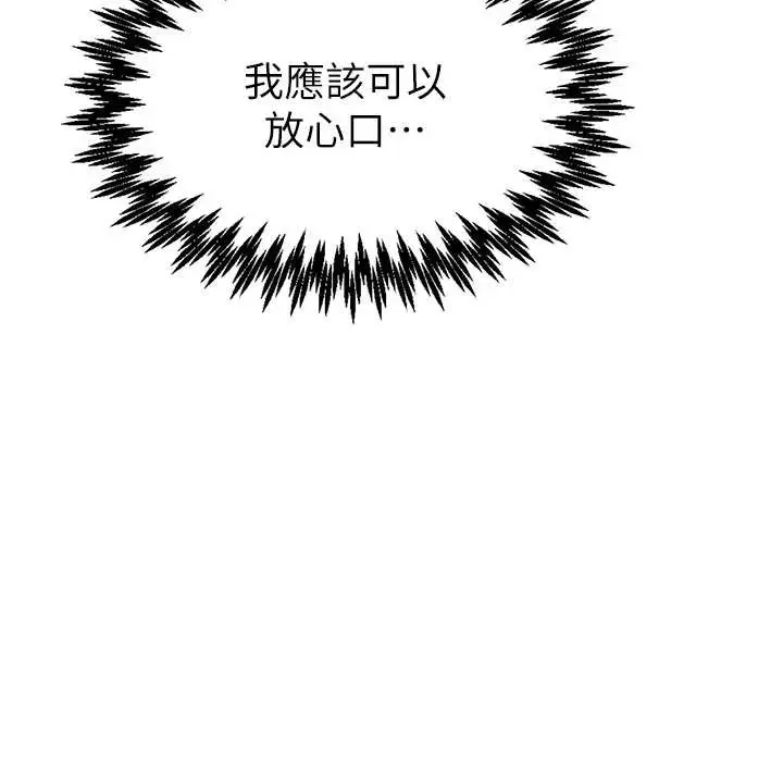 《男人配额制》第38话图52