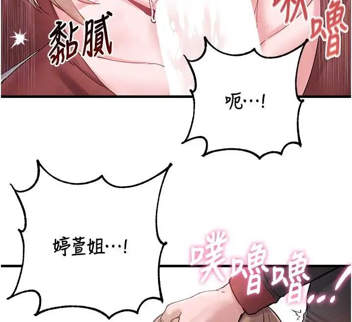 《男人配额制》第38话图64