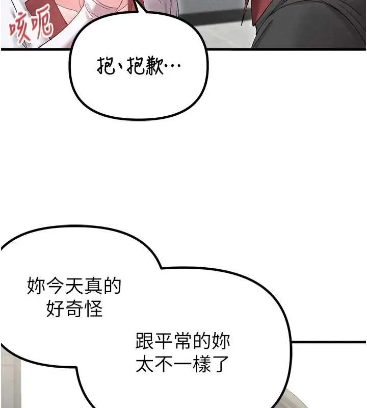 《男人配额制》第38话图78