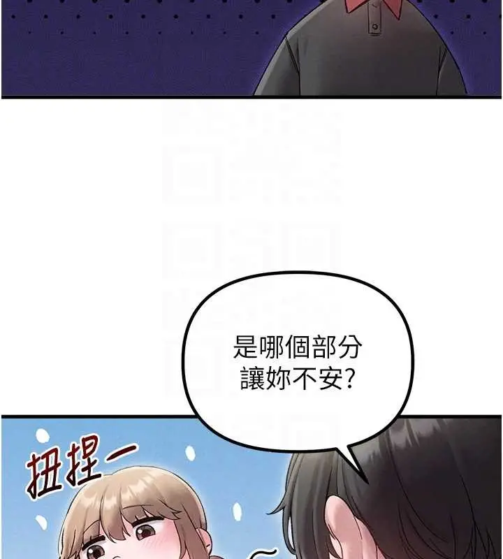 《男人配额制》第38话图88
