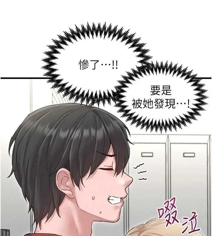 《男人配额制》第38话图9