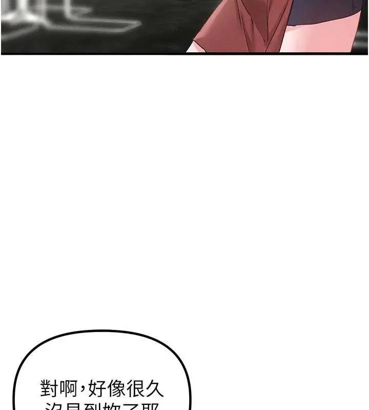 《男人配额制》第41话图106