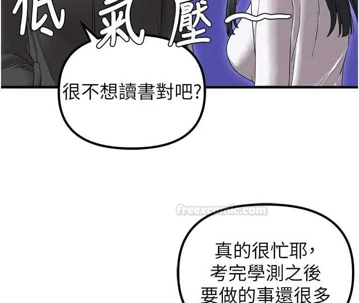 《男人配额制》第41话图112
