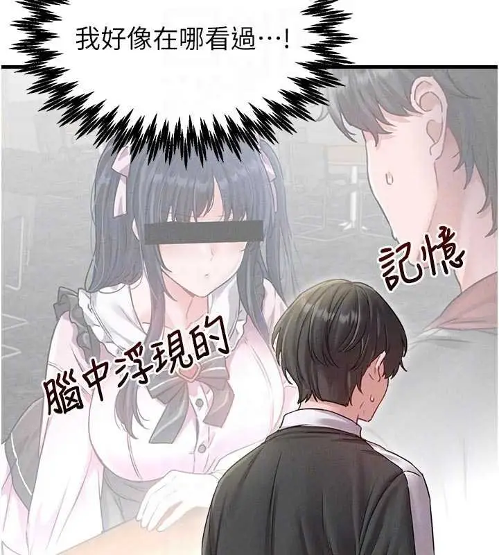 《男人配额制》第41话图121