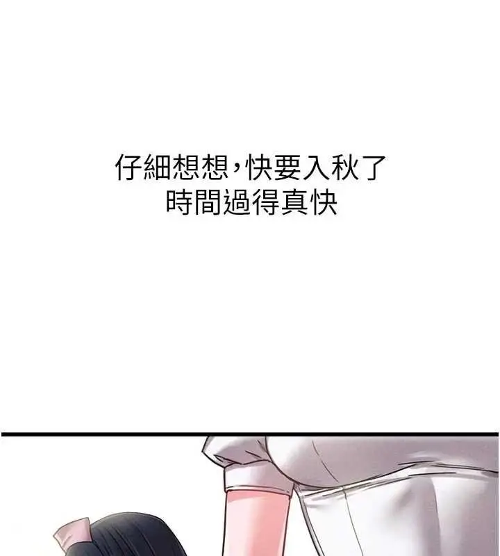 《男人配额制》第41话图128