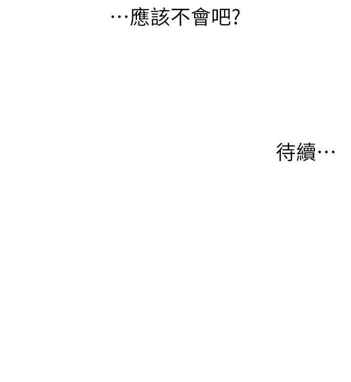 《男人配额制》第41话图136