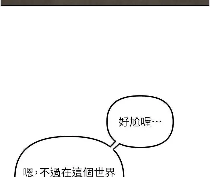 《男人配额制》第41话图25