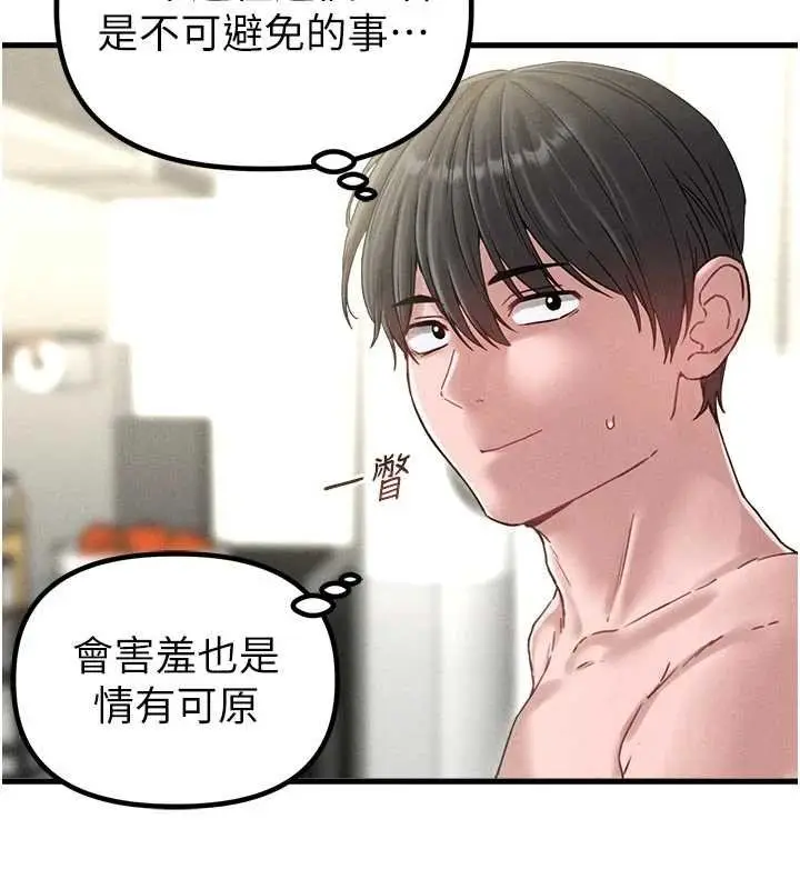 《男人配额制》第41话图26