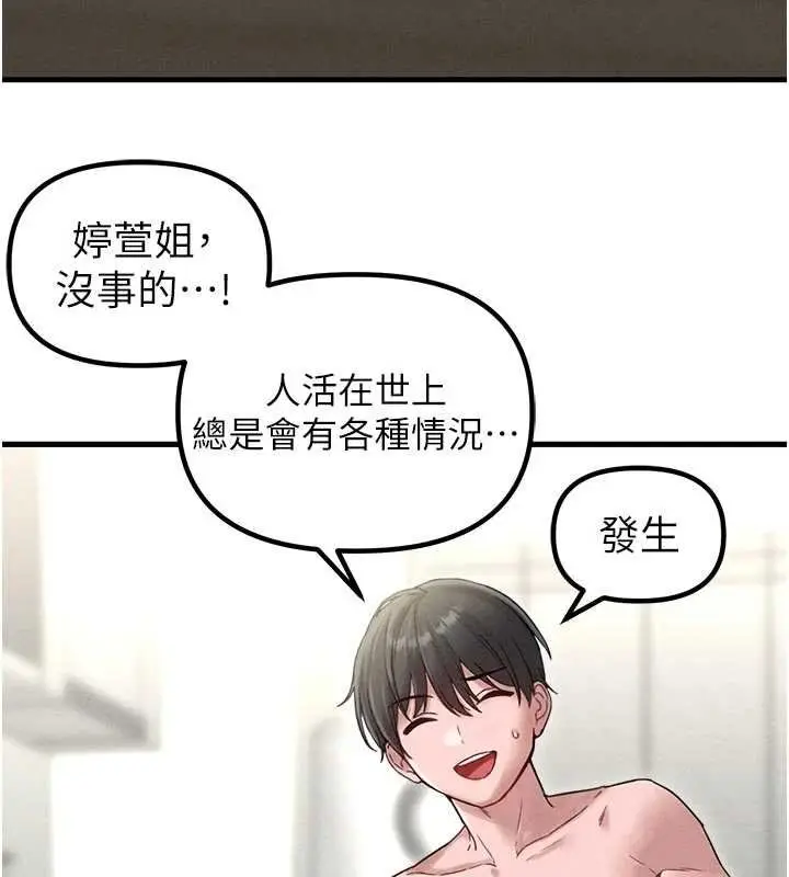 《男人配额制》第41话图30