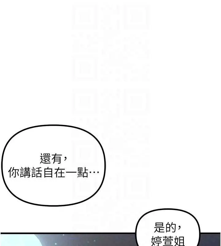 《男人配额制》第41话图34