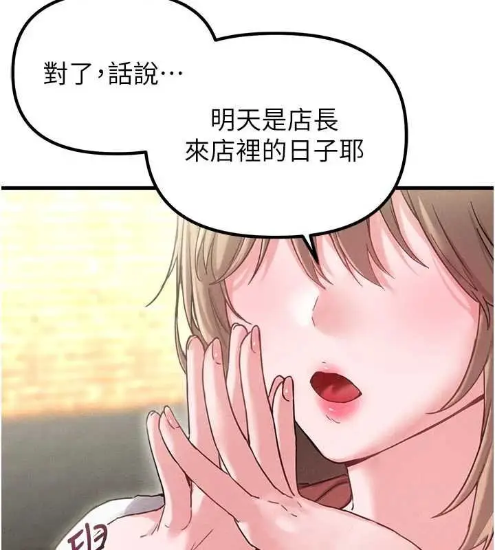 《男人配额制》第41话图44