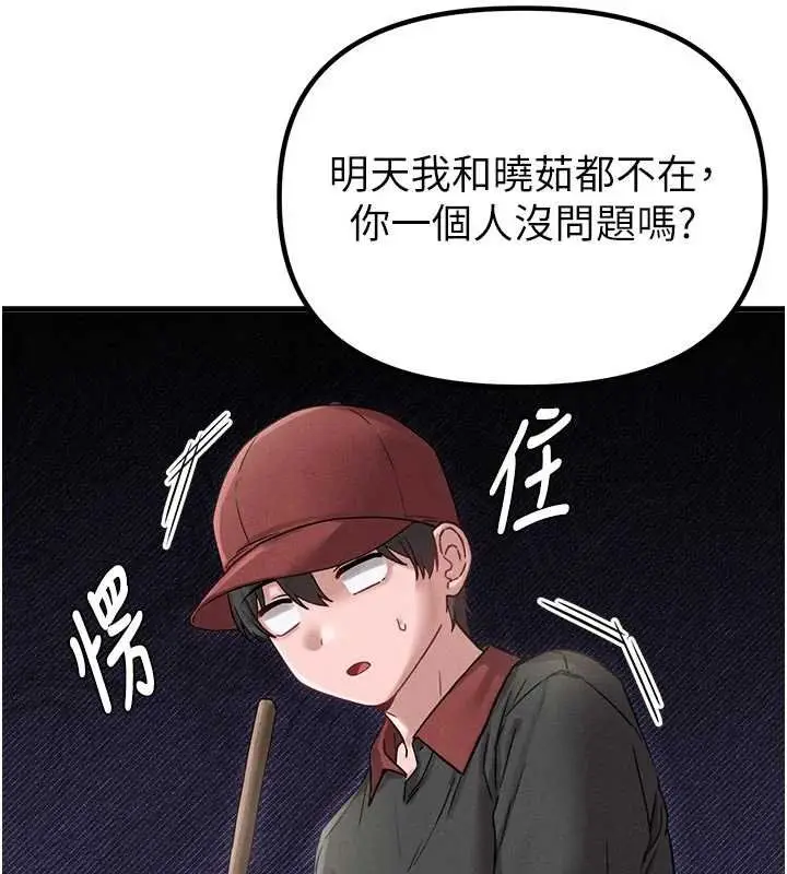 《男人配额制》第41话图46