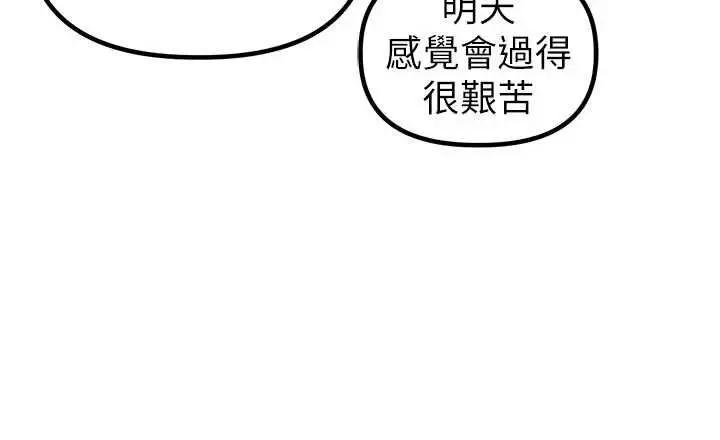 《男人配额制》第41话图54