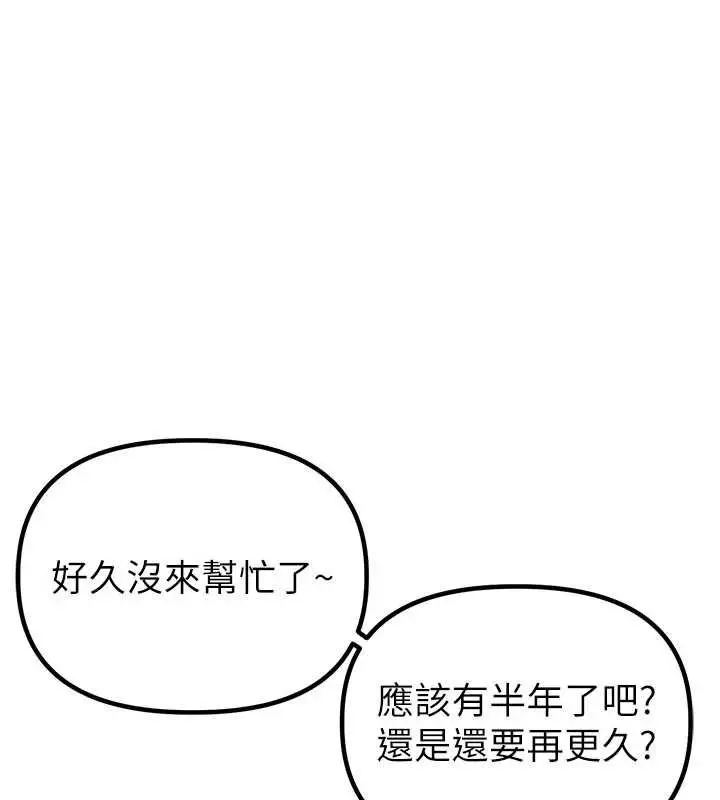 《男人配额制》第41话图57