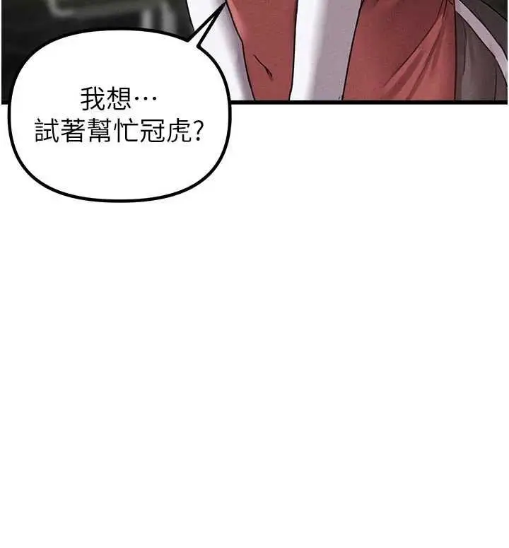 《男人配额制》第41话图71