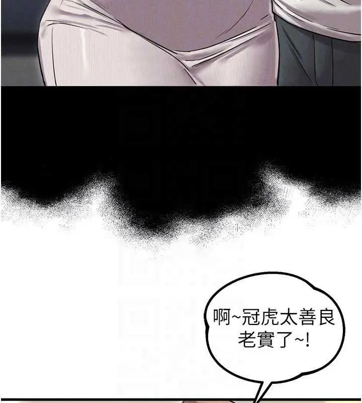《男人配额制》第41话图77