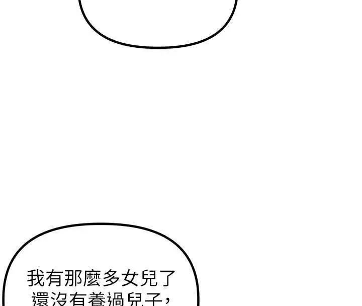 《男人配额制》第41话图79