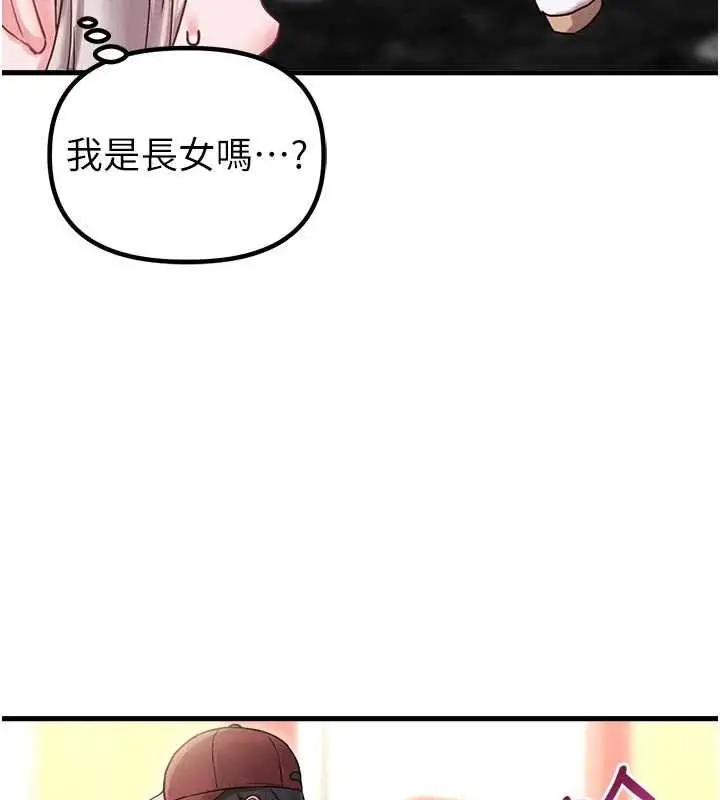 《男人配额制》第41话图81