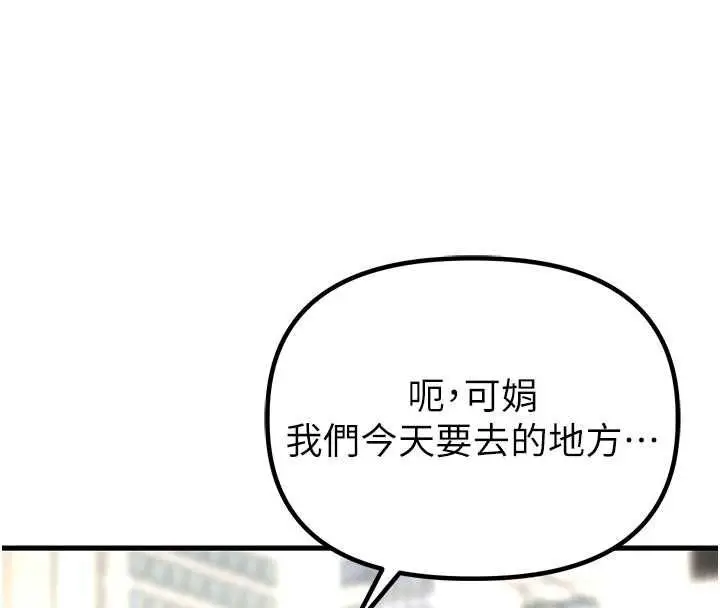 《男人配额制》第42话图103