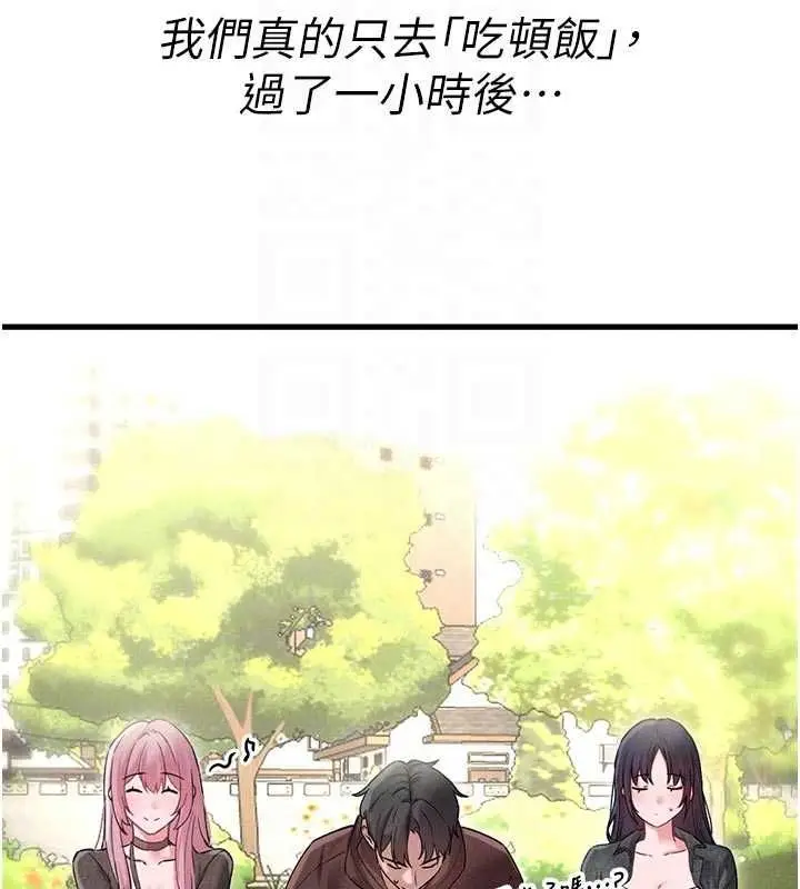 《男人配额制》第42话图109
