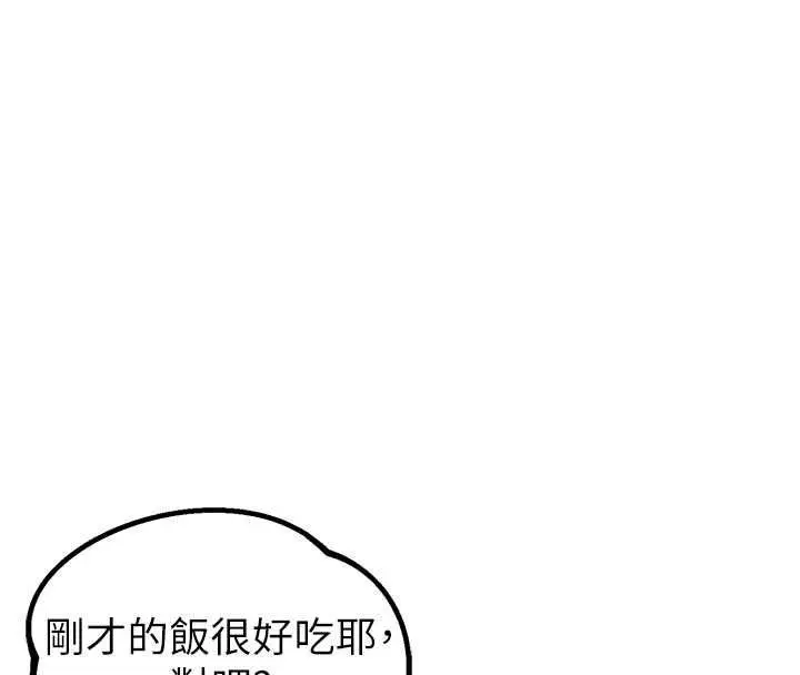 《男人配额制》第42话图111