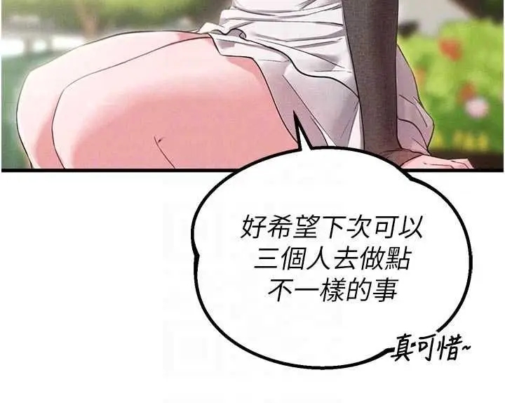 《男人配额制》第42话图116