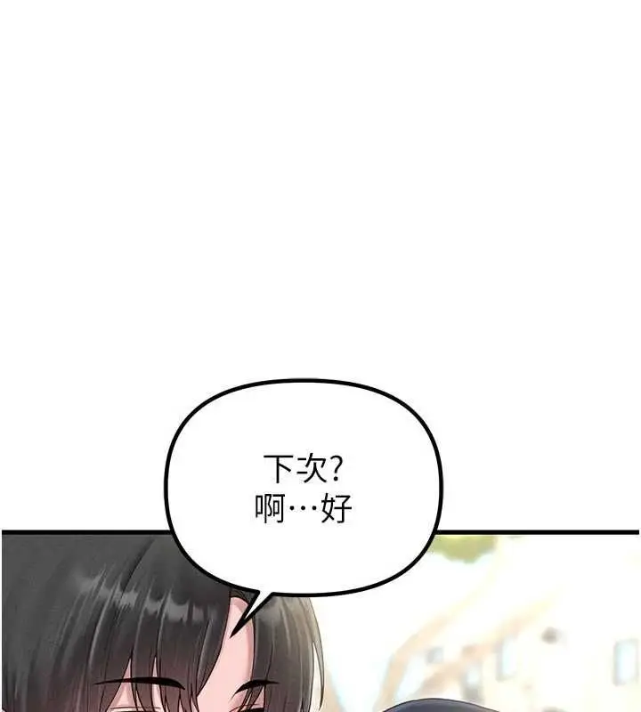 《男人配额制》第42话图117