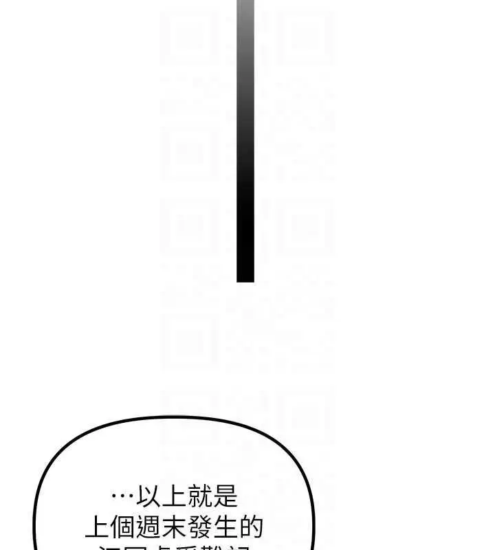 《男人配额制》第42话图121