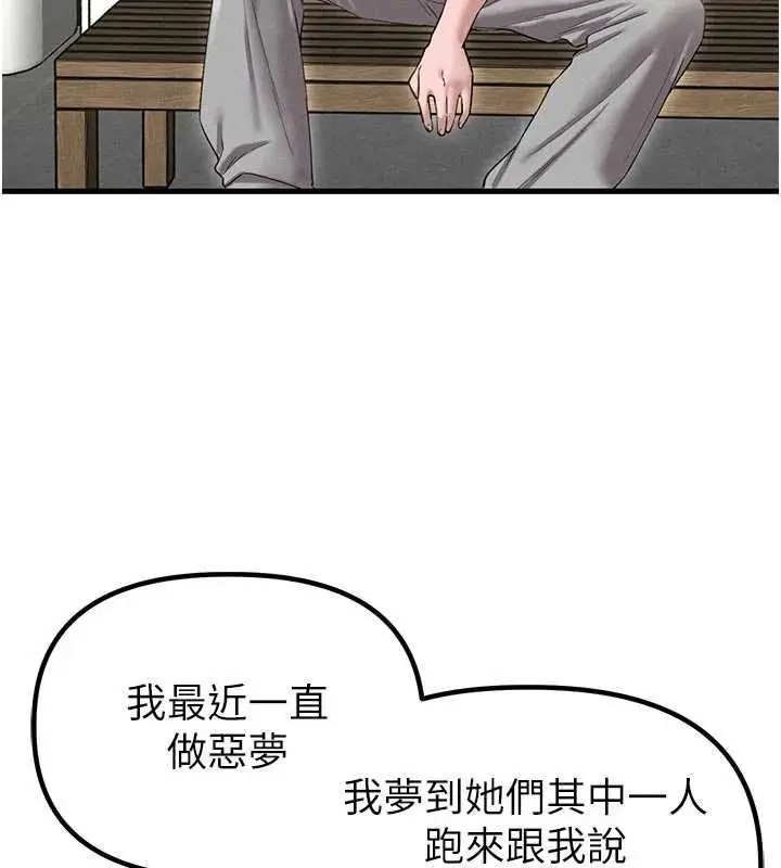 《男人配额制》第42话图130